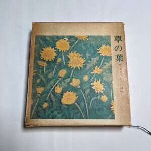草の葉―詩集 Leaves of Grass 1971 Japanese Hardcover w/ Slipcase Walt Whitman Unique